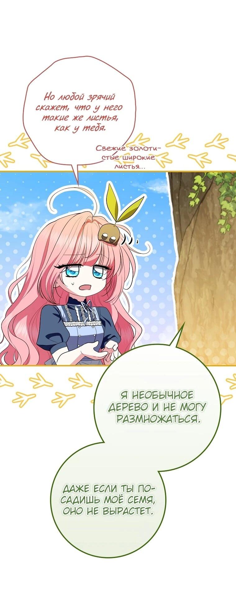 Манга Я стала любимой садовницей Мирового древа - Глава 10 Страница 64