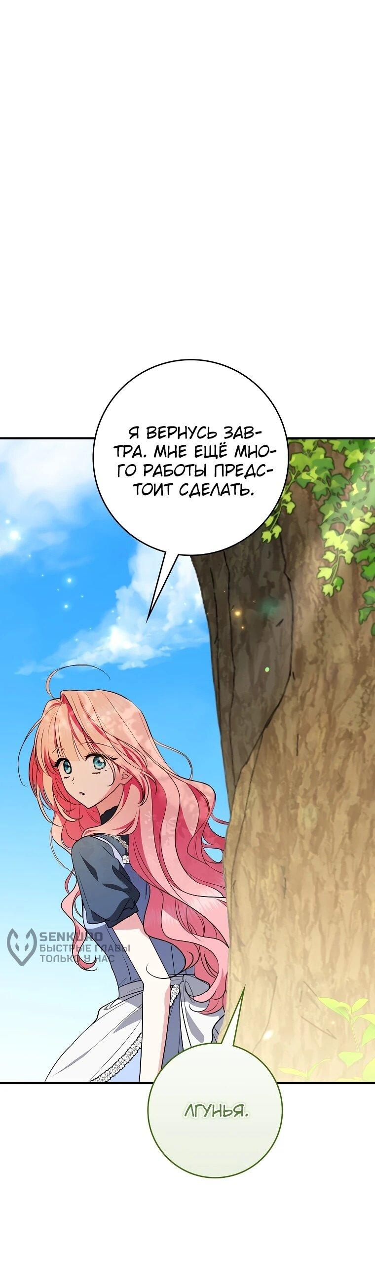 Манга Я стала любимой садовницей Мирового древа - Глава 10 Страница 57