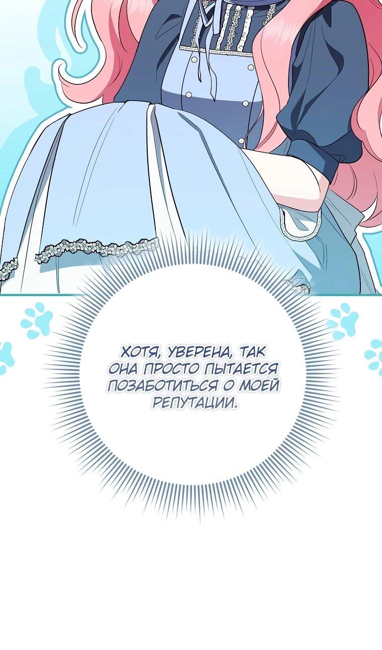 Манга Я стала любимой садовницей Мирового древа - Глава 10 Страница 54