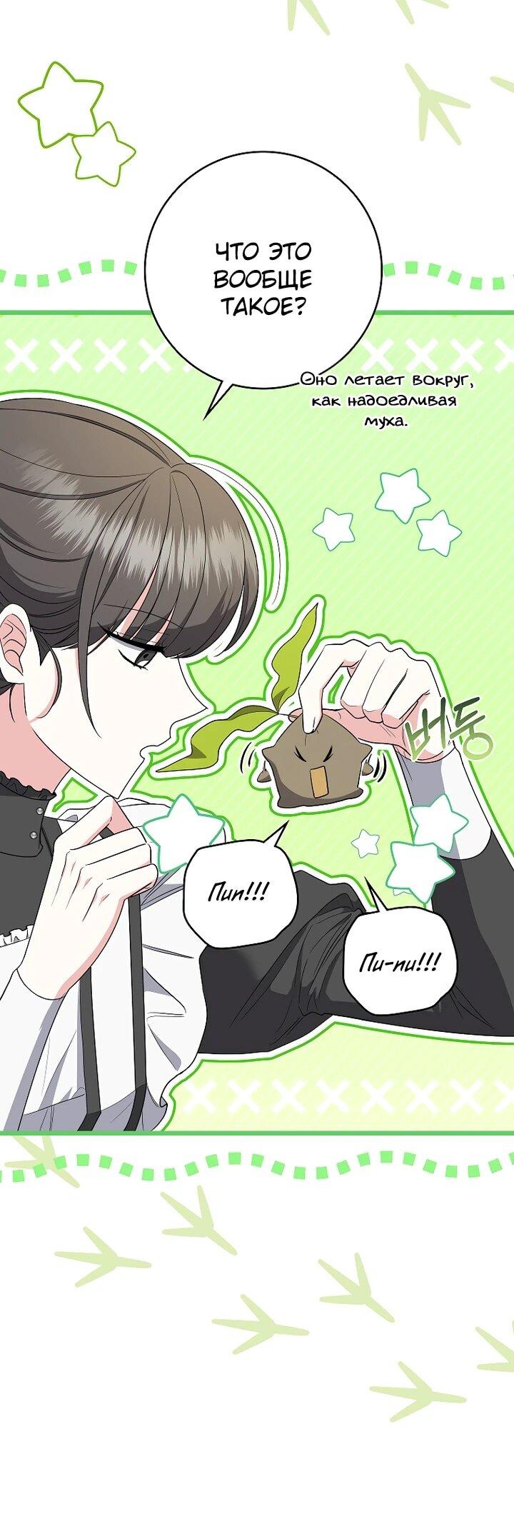 Манга Я стала любимой садовницей Мирового древа - Глава 8 Страница 6