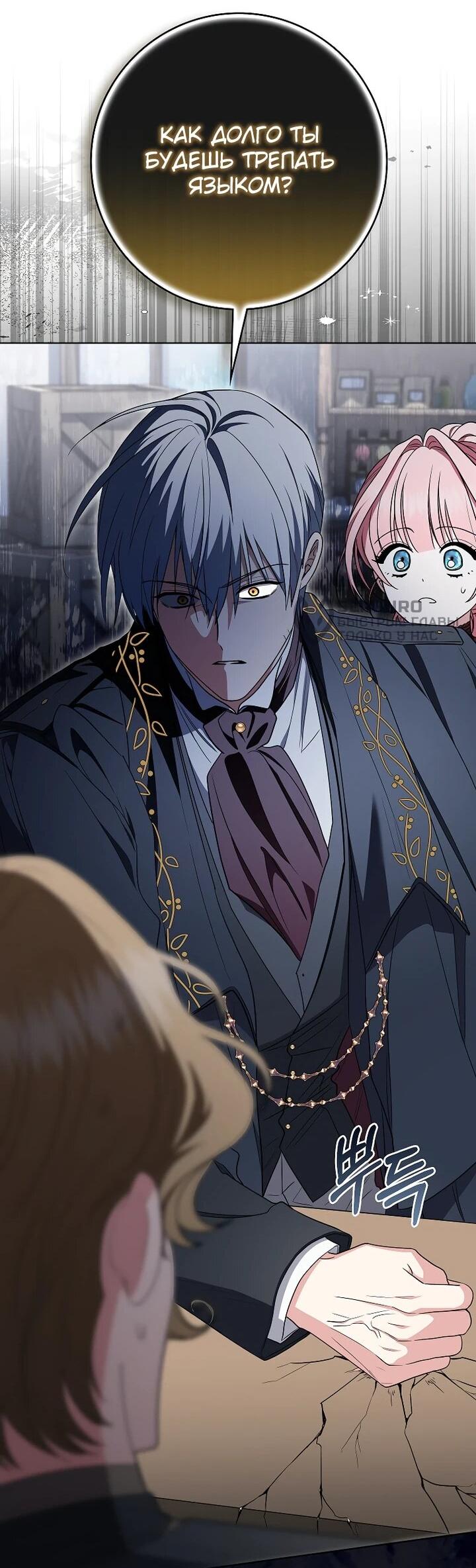 Манга Я стала любимой садовницей Мирового древа - Глава 8 Страница 36