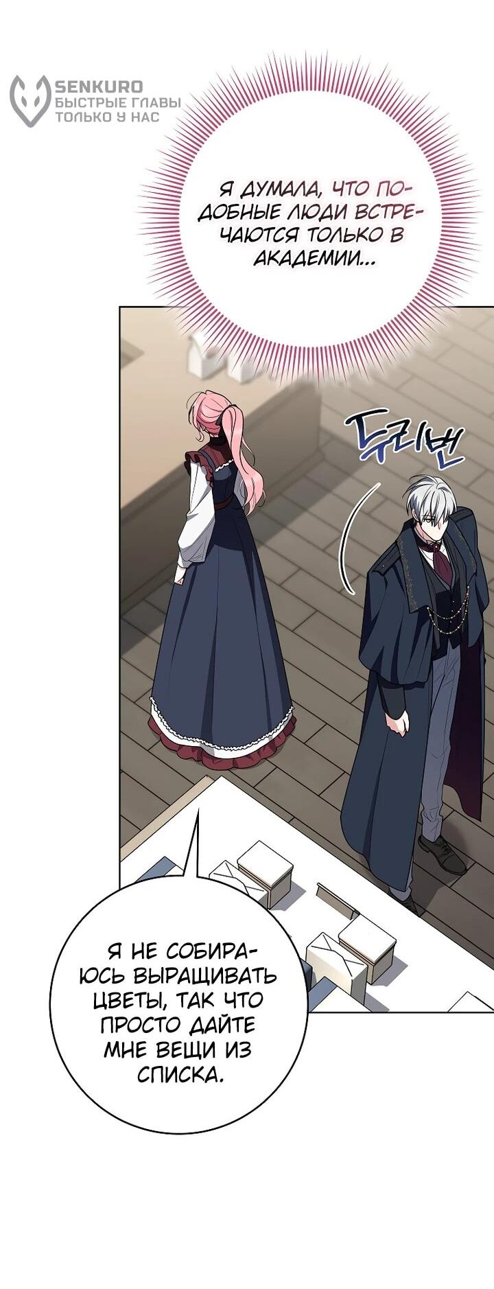 Манга Я стала любимой садовницей Мирового древа - Глава 8 Страница 32