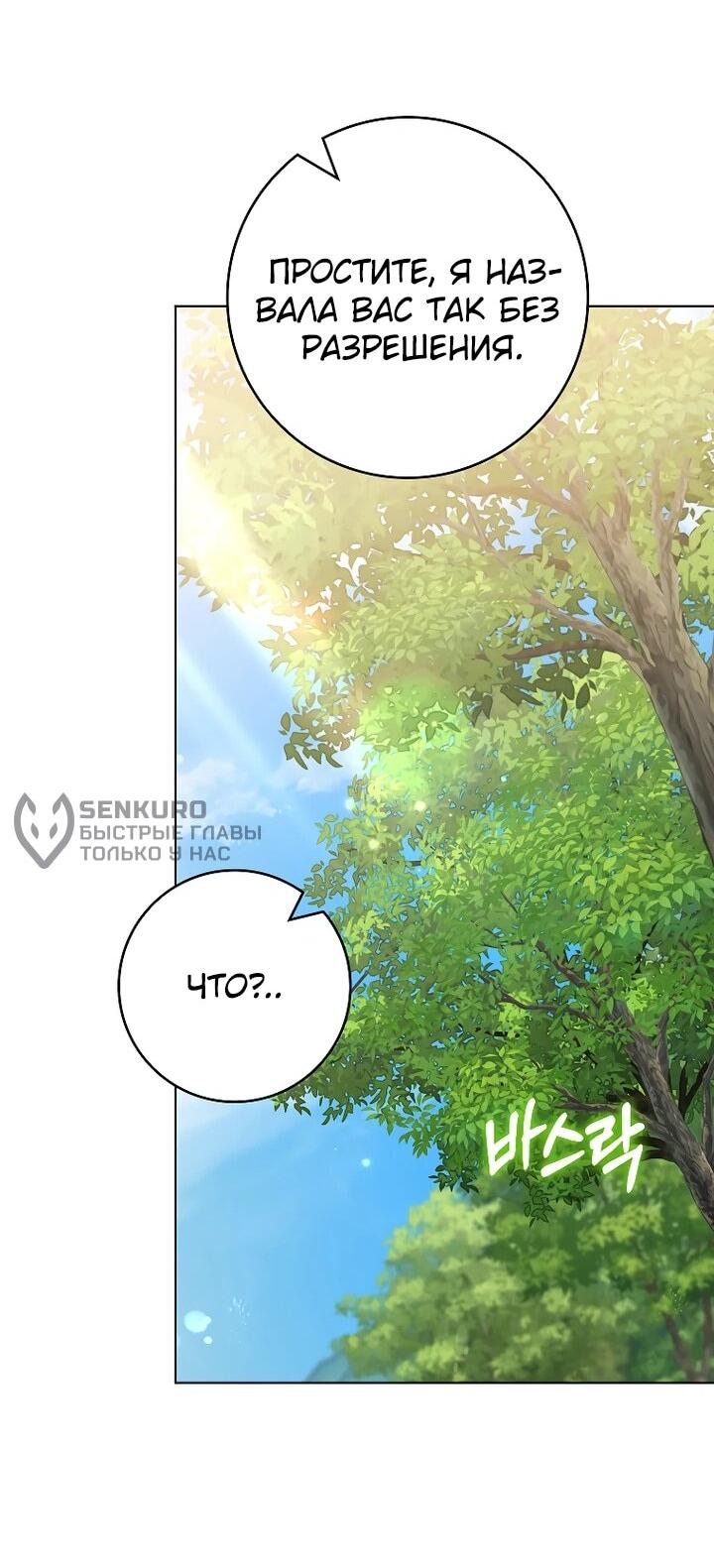 Манга Я стала любимой садовницей Мирового древа - Глава 8 Страница 57