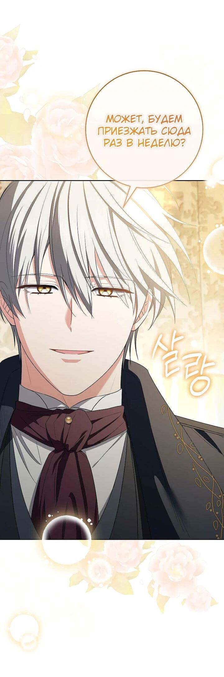 Манга Я стала любимой садовницей Мирового древа - Глава 8 Страница 21