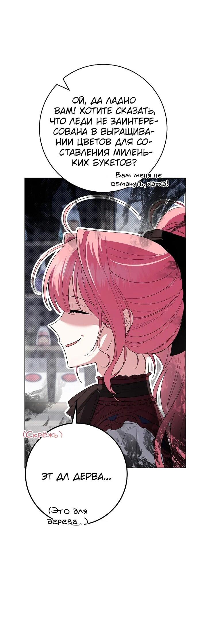 Манга Я стала любимой садовницей Мирового древа - Глава 8 Страница 33