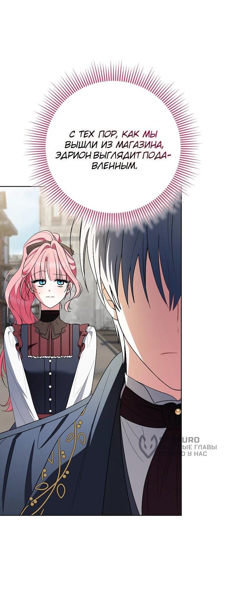 Манга Я стала любимой садовницей Мирового древа - Глава 8 Страница 48