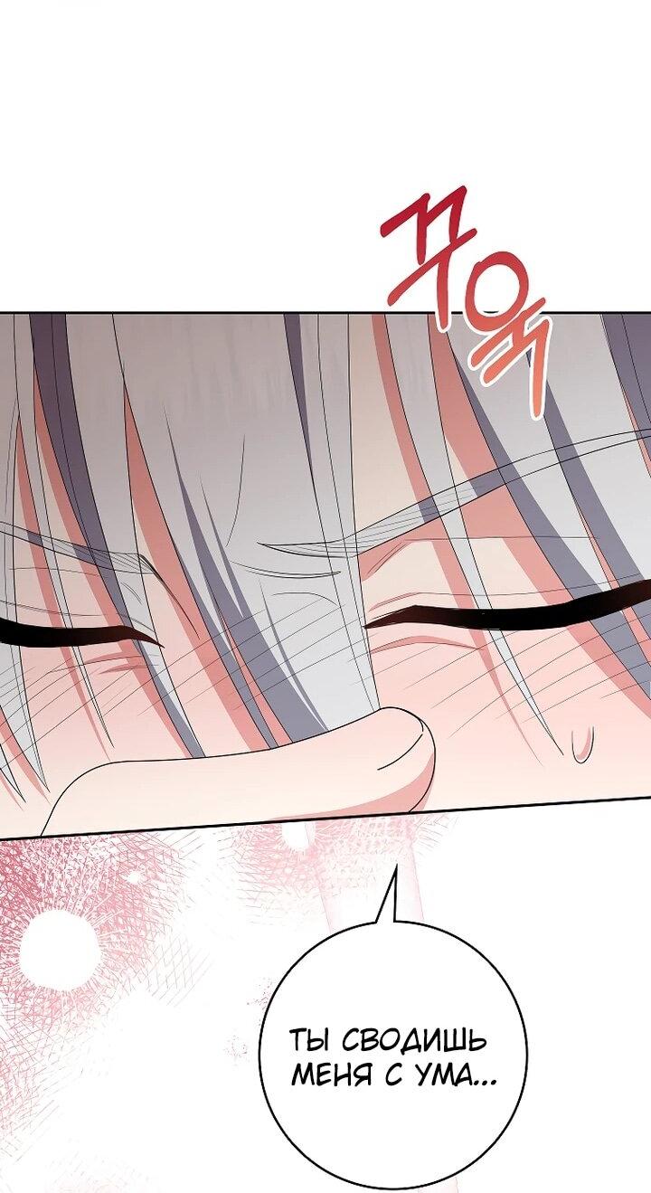 Манга Я стала любимой садовницей Мирового древа - Глава 8 Страница 54