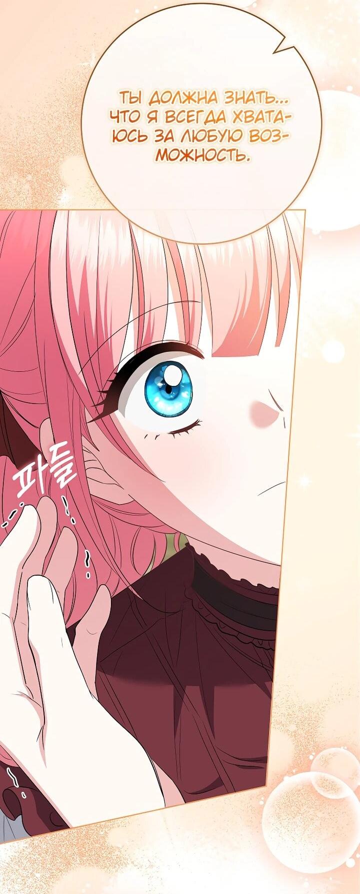Манга Я стала любимой садовницей Мирового древа - Глава 8 Страница 63