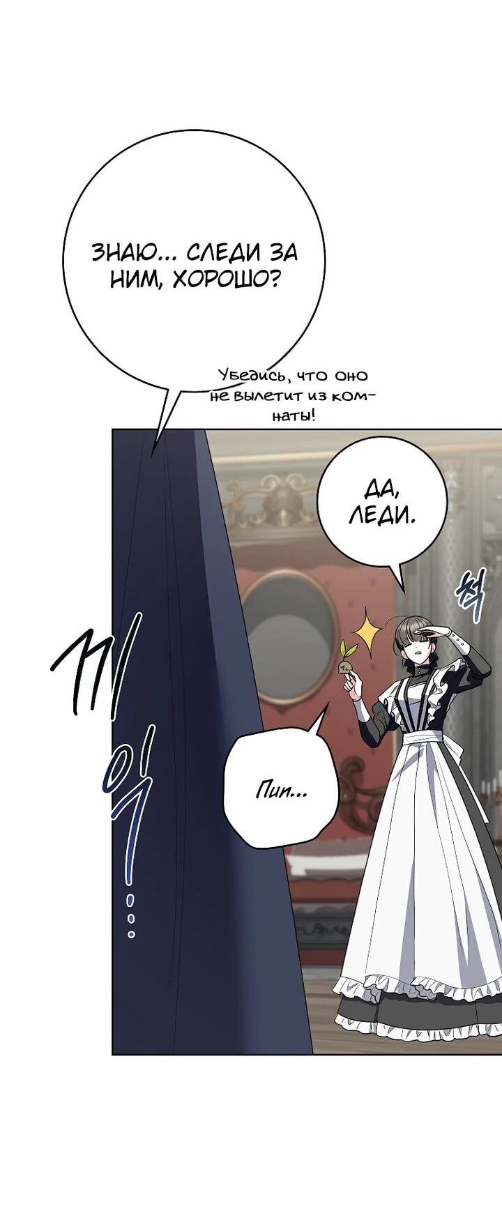 Манга Я стала любимой садовницей Мирового древа - Глава 8 Страница 8