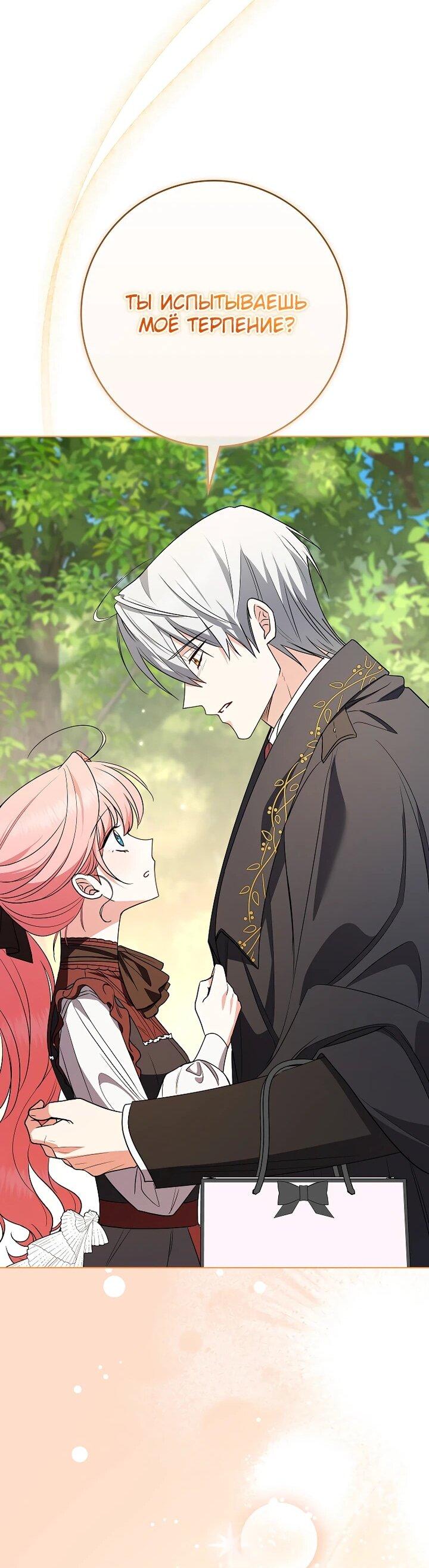Манга Я стала любимой садовницей Мирового древа - Глава 8 Страница 62