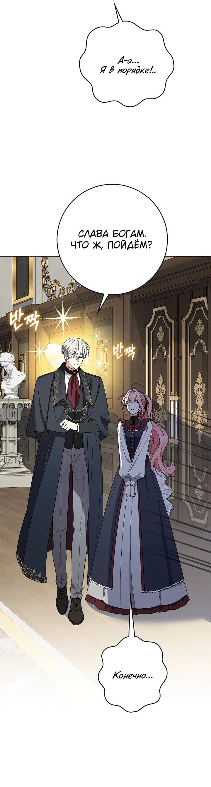 Манга Я стала любимой садовницей Мирового древа - Глава 8 Страница 13