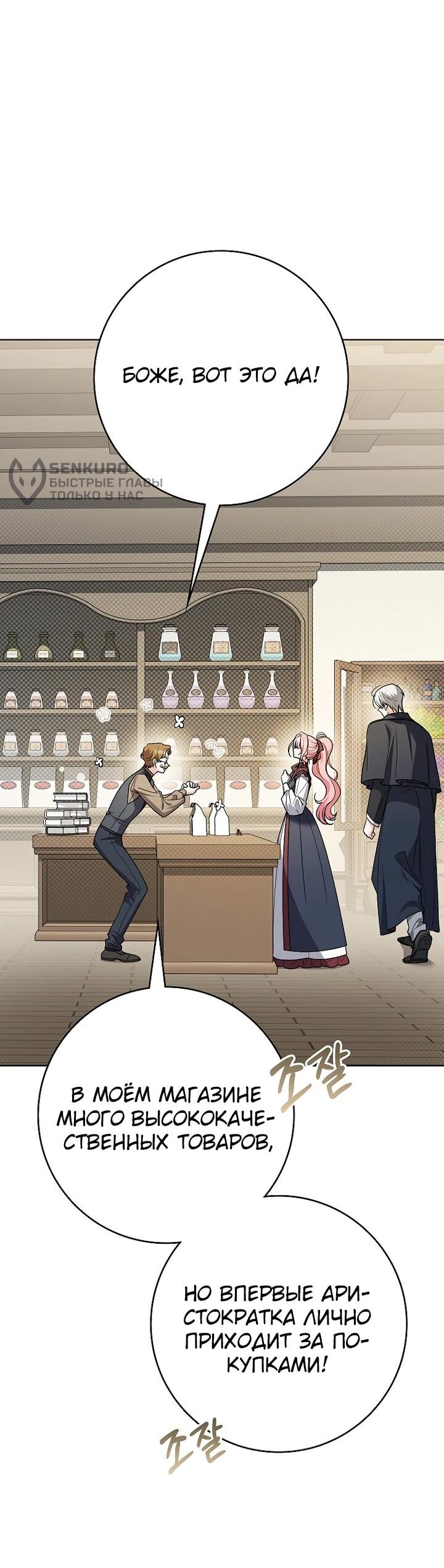 Манга Я стала любимой садовницей Мирового древа - Глава 8 Страница 28