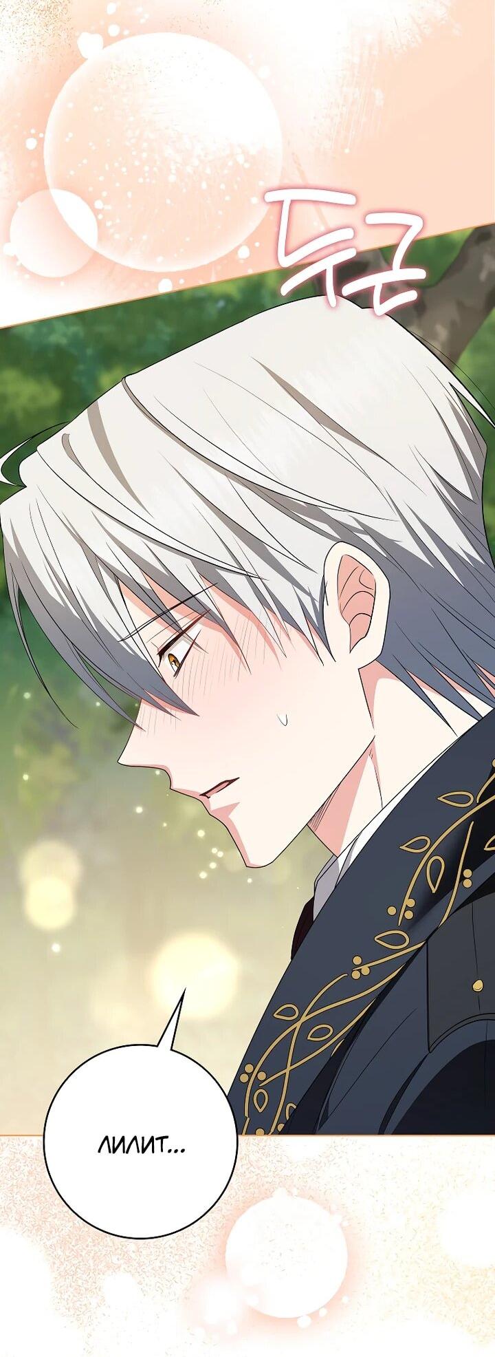 Манга Я стала любимой садовницей Мирового древа - Глава 8 Страница 64
