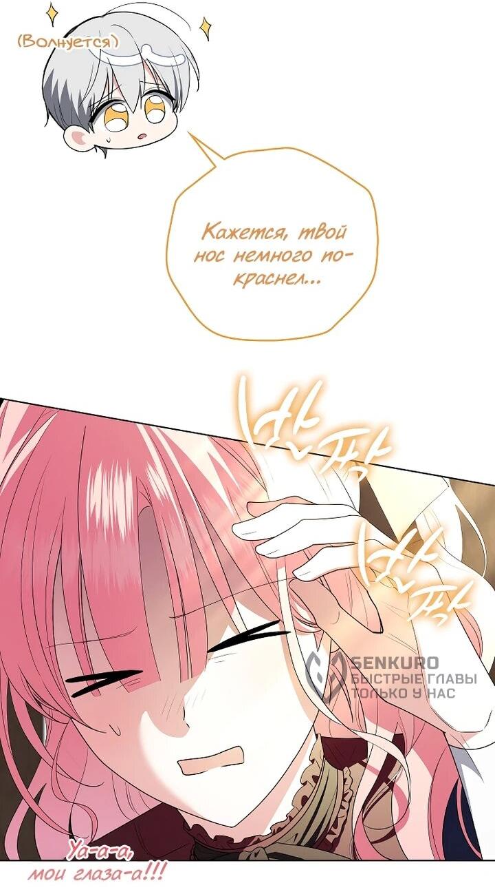 Манга Я стала любимой садовницей Мирового древа - Глава 8 Страница 12