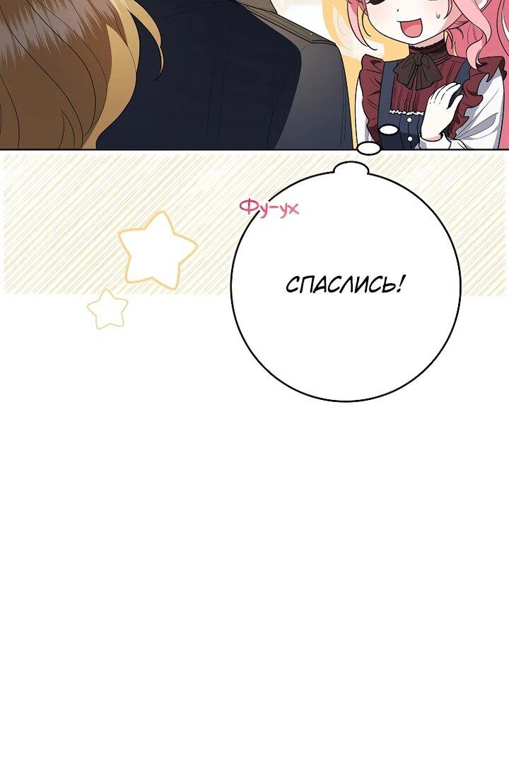 Манга Я стала любимой садовницей Мирового древа - Глава 8 Страница 45