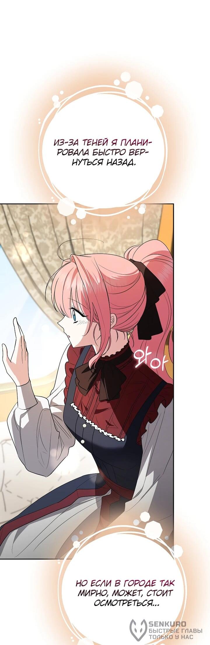 Манга Я стала любимой садовницей Мирового древа - Глава 8 Страница 19