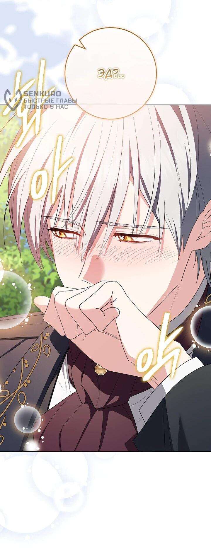 Манга Я стала любимой садовницей Мирового древа - Глава 8 Страница 53
