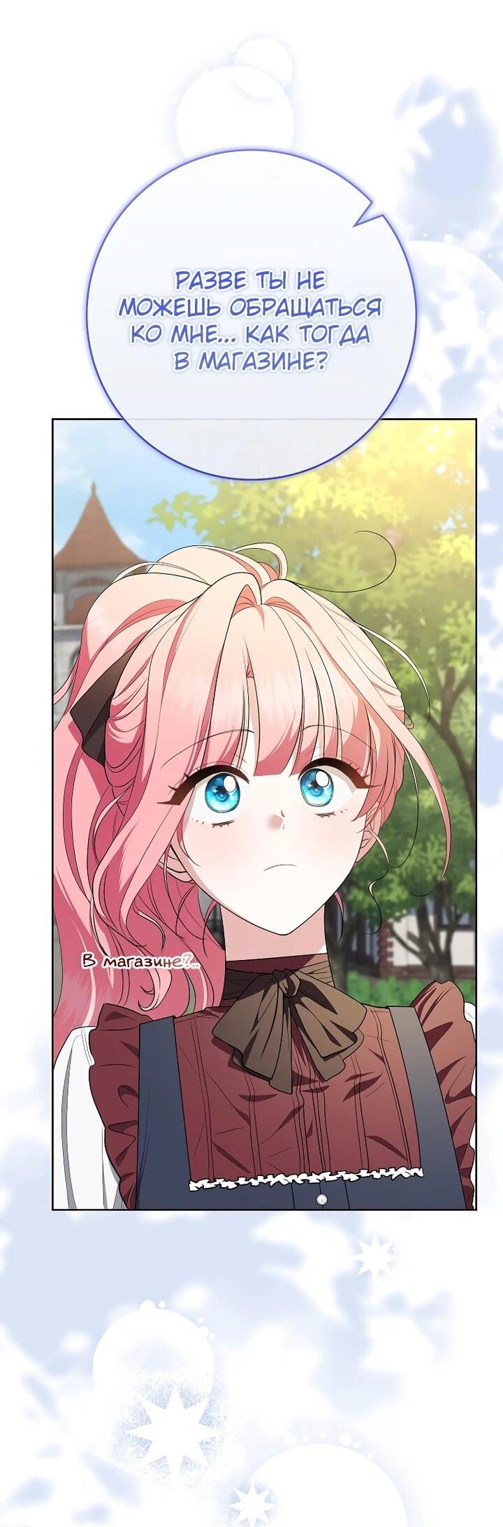 Манга Я стала любимой садовницей Мирового древа - Глава 8 Страница 52
