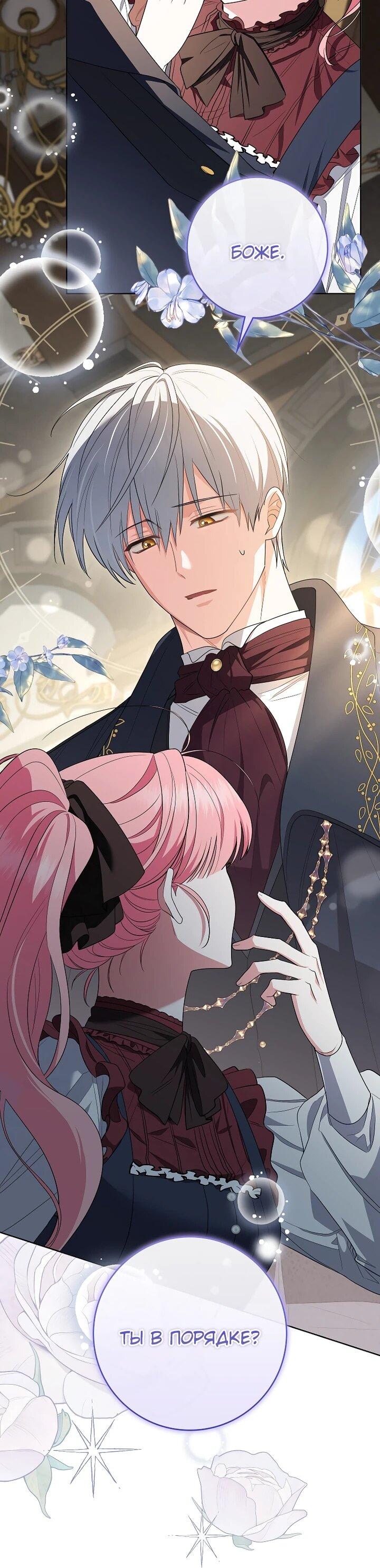 Манга Я стала любимой садовницей Мирового древа - Глава 8 Страница 11