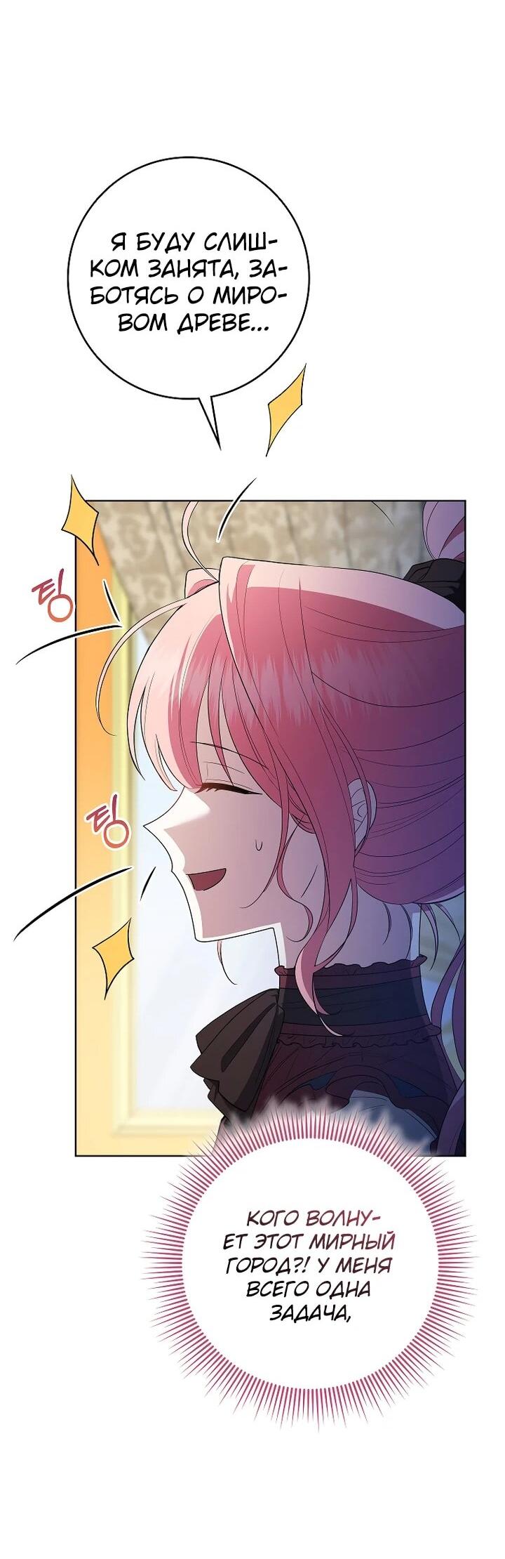 Манга Я стала любимой садовницей Мирового древа - Глава 8 Страница 23