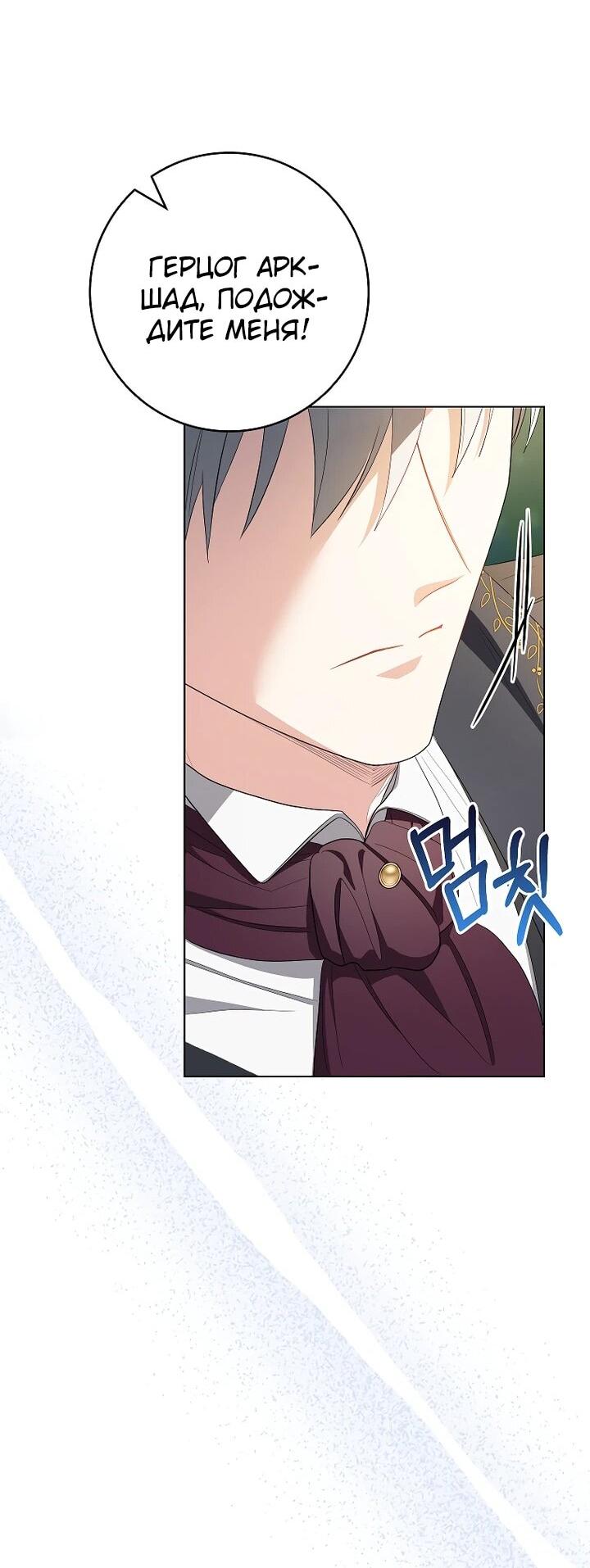 Манга Я стала любимой садовницей Мирового древа - Глава 8 Страница 50