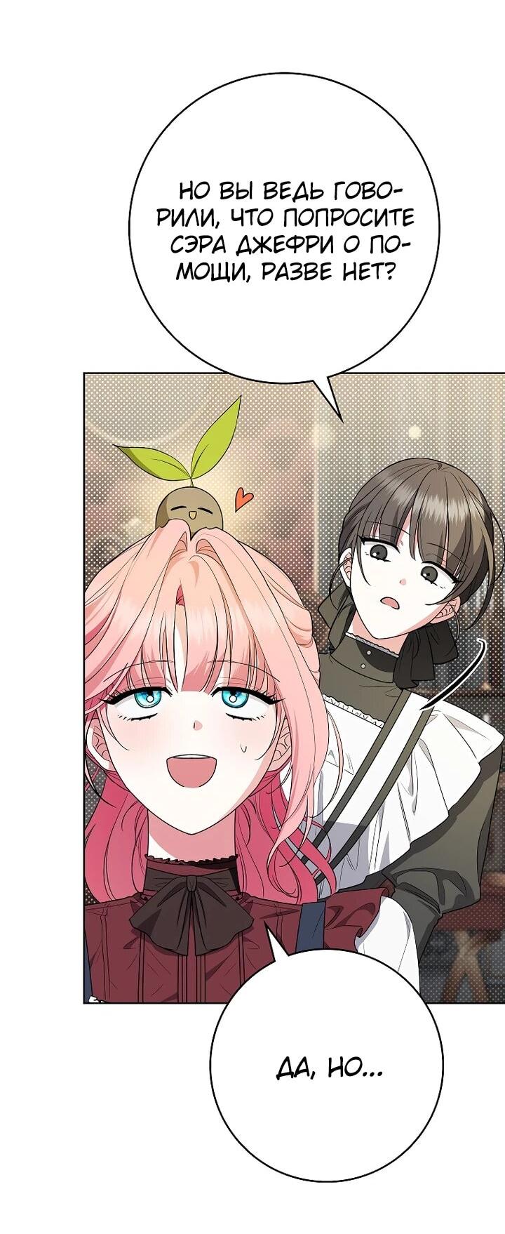 Манга Я стала любимой садовницей Мирового древа - Глава 8 Страница 2