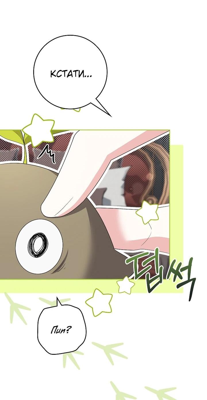 Манга Я стала любимой садовницей Мирового древа - Глава 8 Страница 5