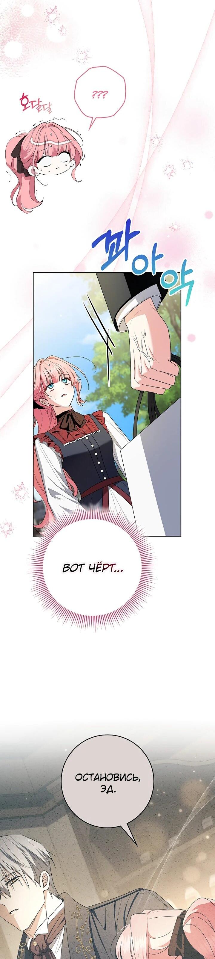 Манга Я стала любимой садовницей Мирового древа - Глава 8 Страница 55