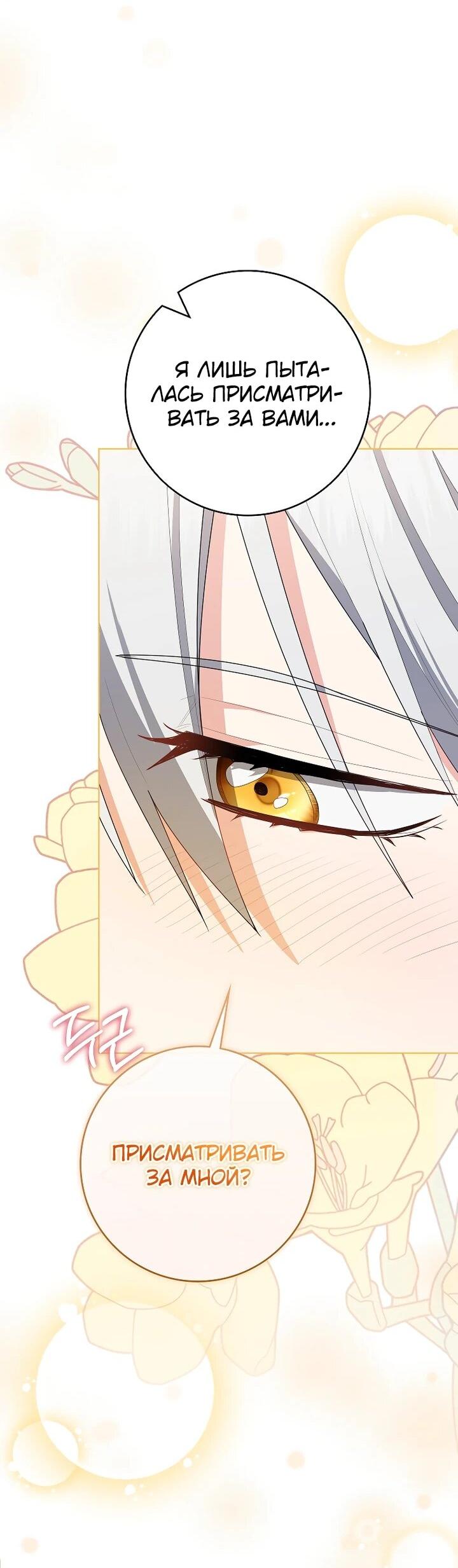 Манга Я стала любимой садовницей Мирового древа - Глава 8 Страница 59