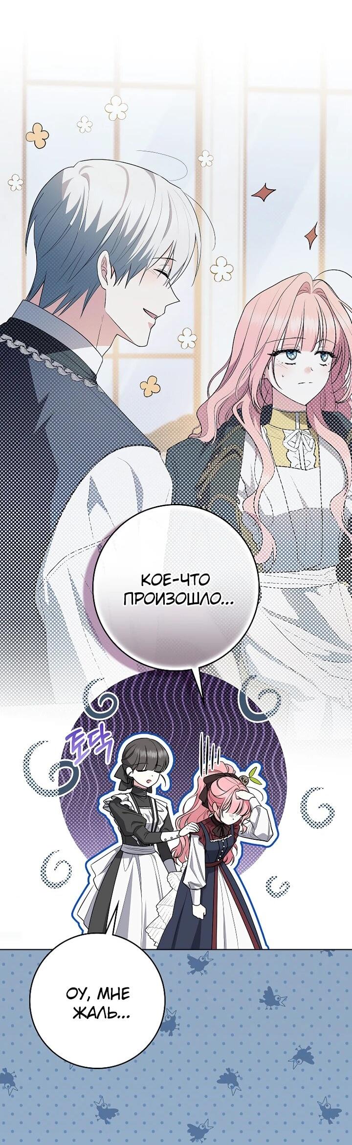 Манга Я стала любимой садовницей Мирового древа - Глава 8 Страница 3