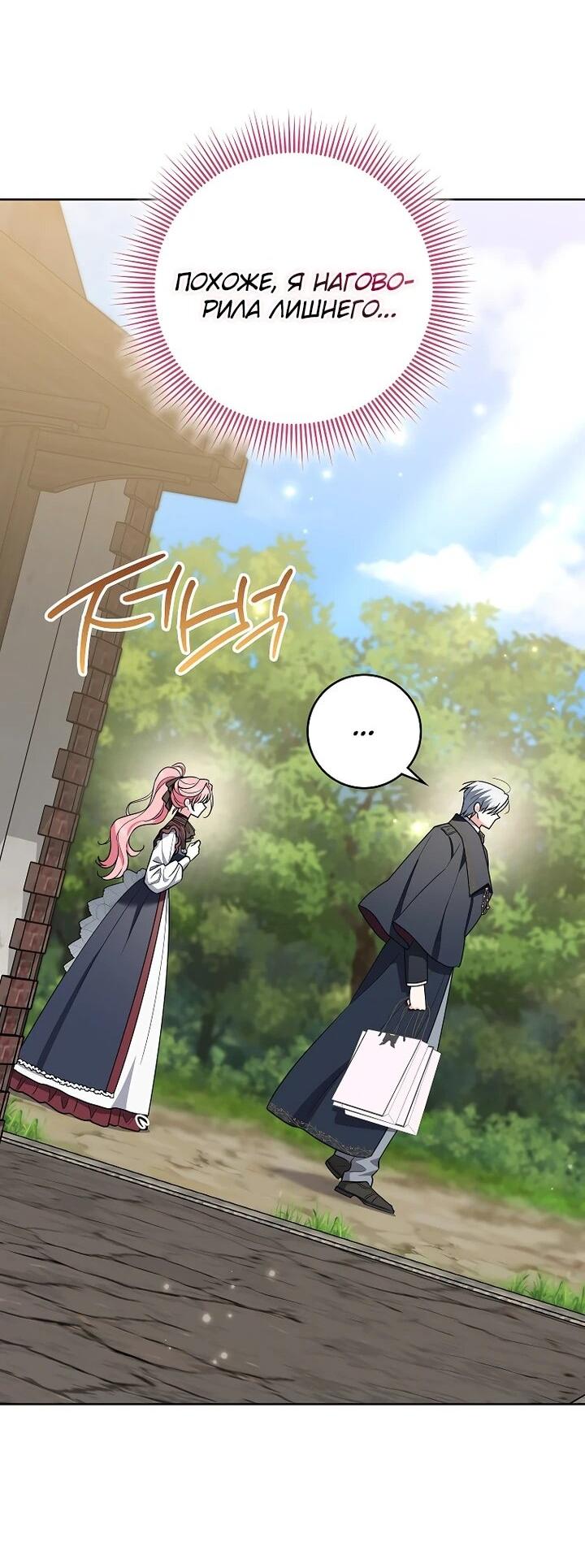 Манга Я стала любимой садовницей Мирового древа - Глава 8 Страница 47