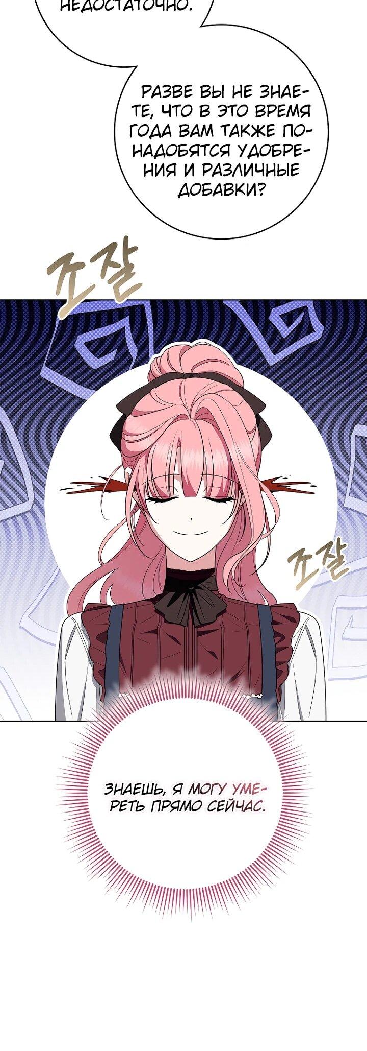 Манга Я стала любимой садовницей Мирового древа - Глава 8 Страница 30