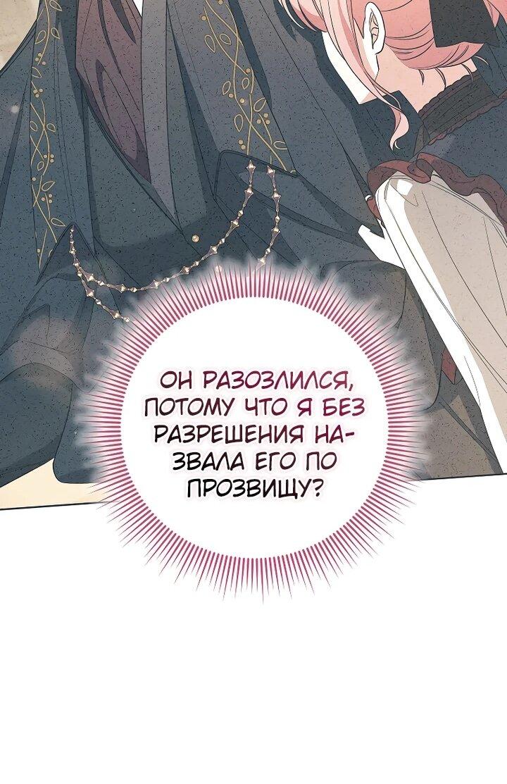 Манга Я стала любимой садовницей Мирового древа - Глава 8 Страница 56