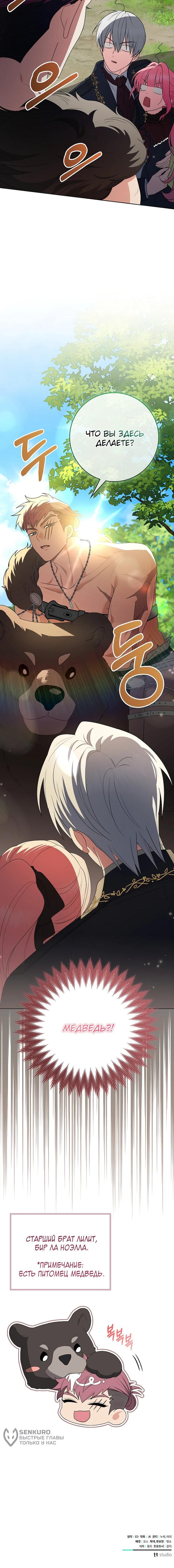 Манга Я стала любимой садовницей Мирового древа - Глава 8 Страница 66