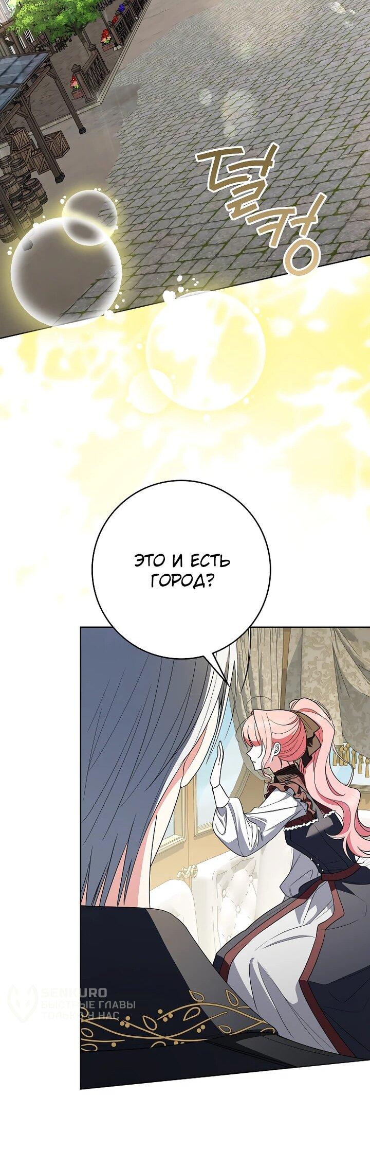 Манга Я стала любимой садовницей Мирового древа - Глава 8 Страница 15
