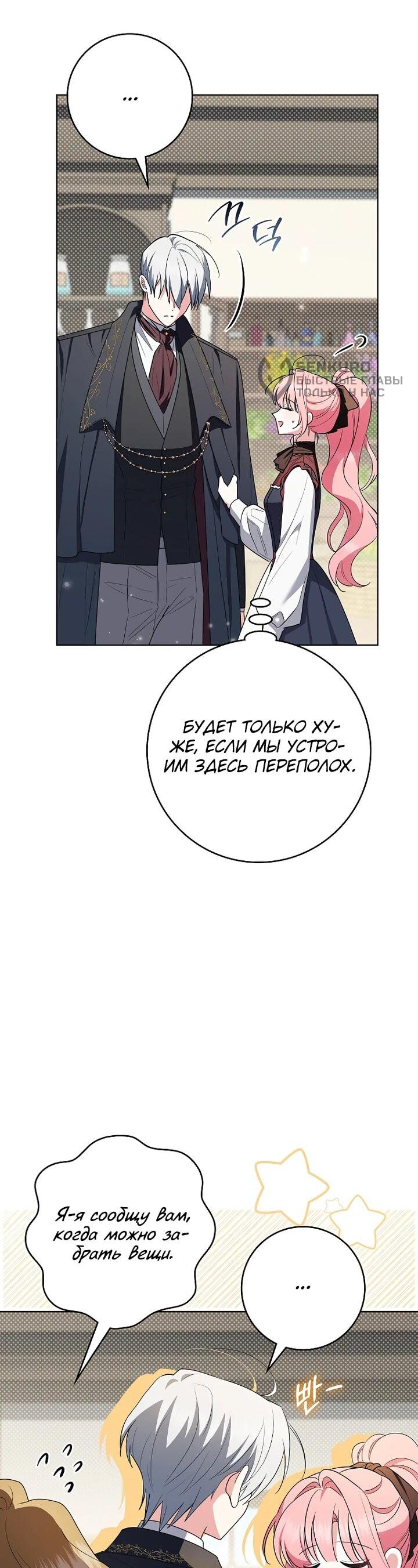 Манга Я стала любимой садовницей Мирового древа - Глава 8 Страница 44