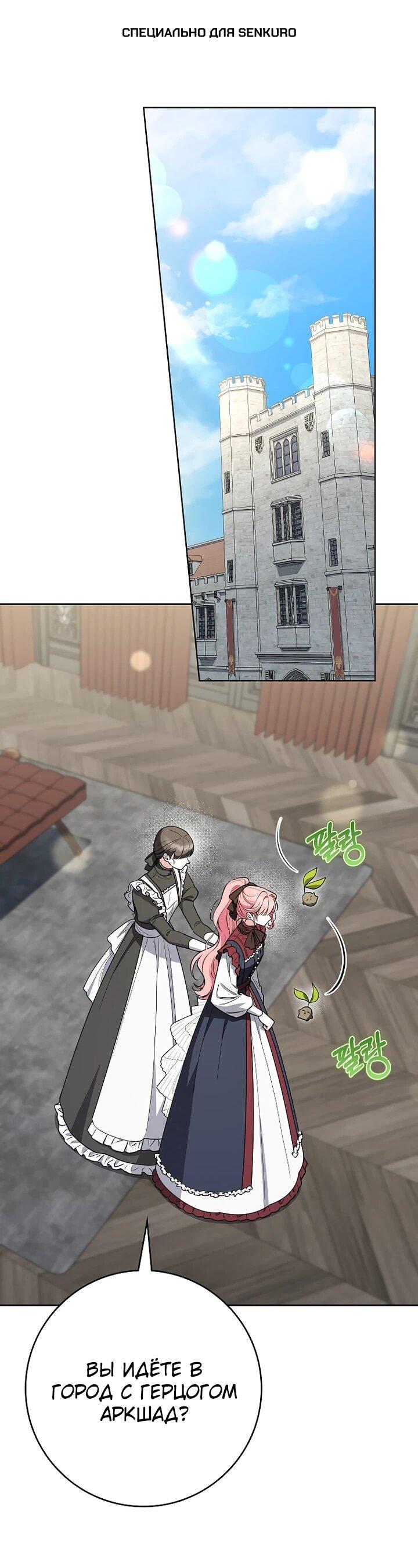 Манга Я стала любимой садовницей Мирового древа - Глава 8 Страница 1