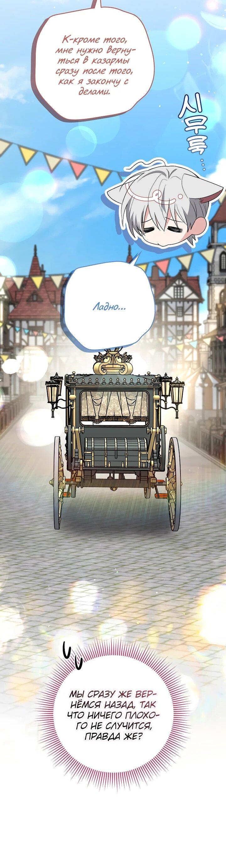 Манга Я стала любимой садовницей Мирового древа - Глава 8 Страница 25