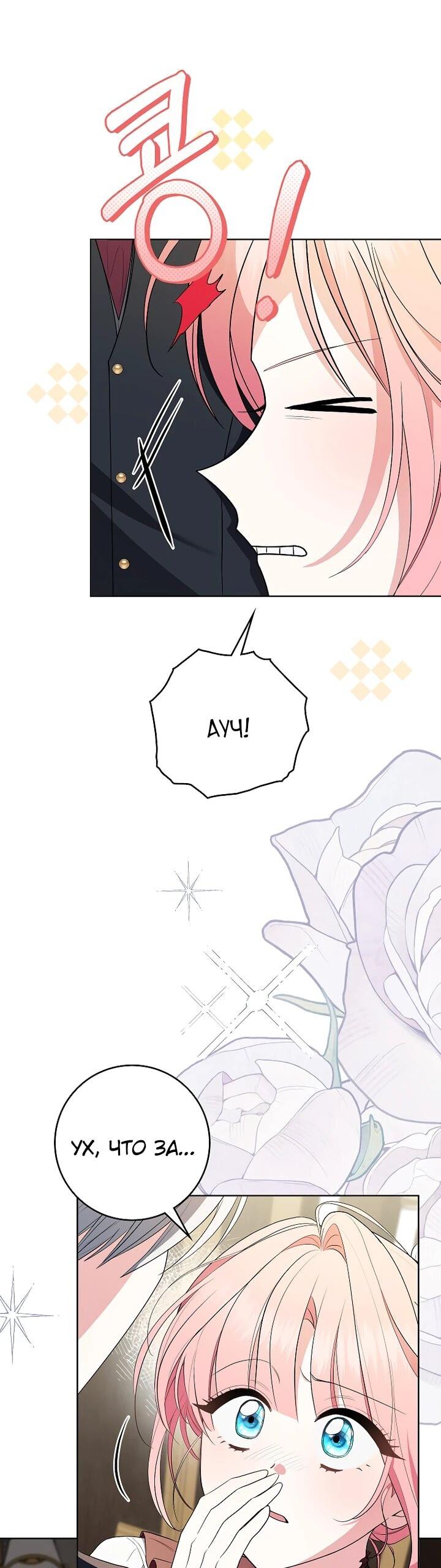 Манга Я стала любимой садовницей Мирового древа - Глава 8 Страница 10