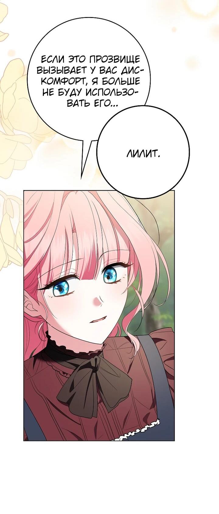 Манга Я стала любимой садовницей Мирового древа - Глава 8 Страница 60