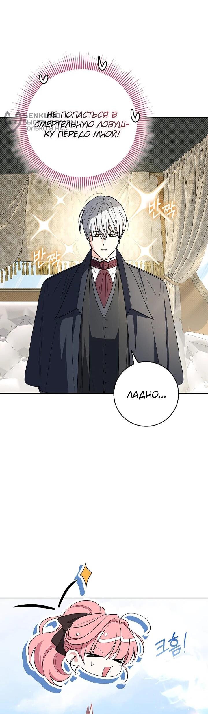 Манга Я стала любимой садовницей Мирового древа - Глава 8 Страница 24