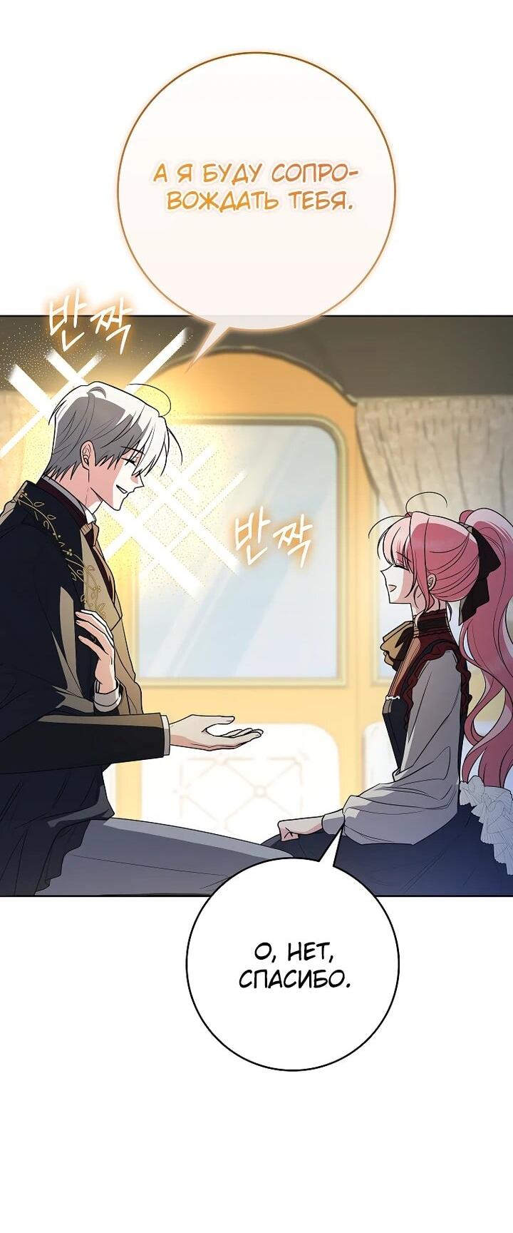 Манга Я стала любимой садовницей Мирового древа - Глава 8 Страница 22