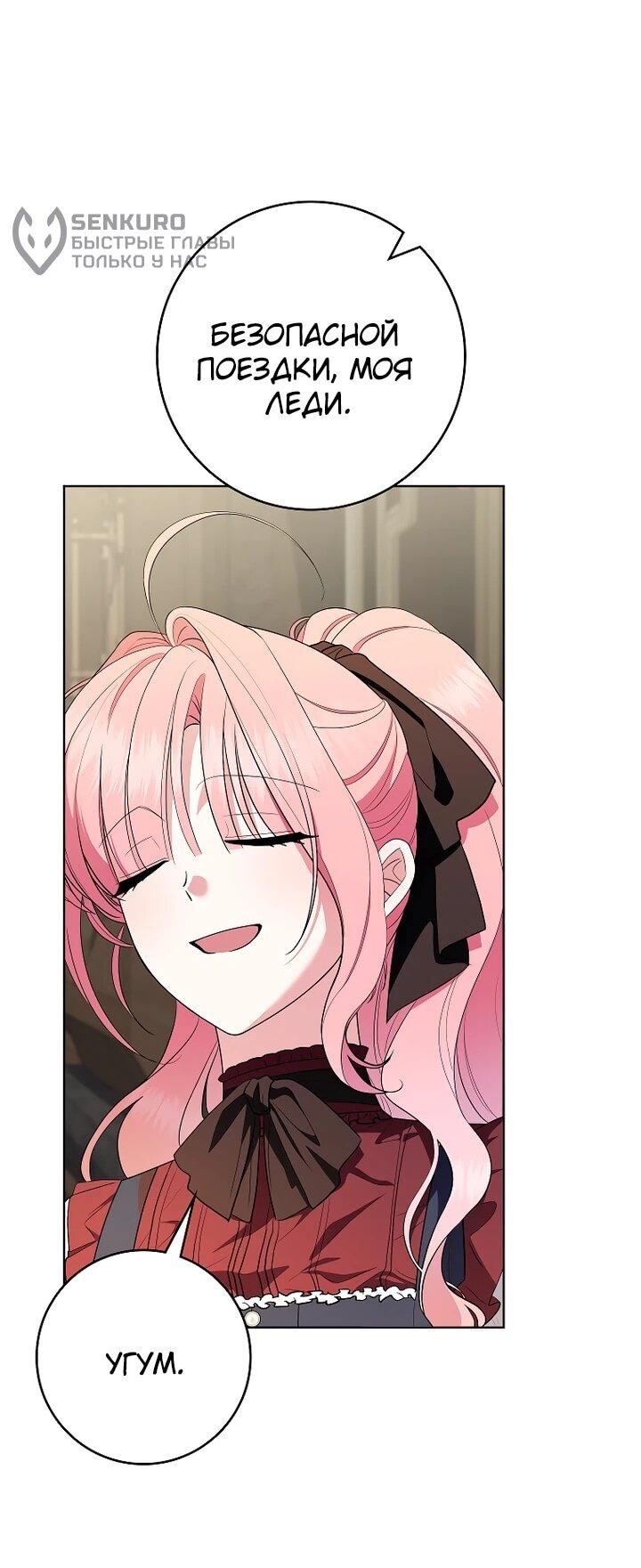 Манга Я стала любимой садовницей Мирового древа - Глава 8 Страница 9