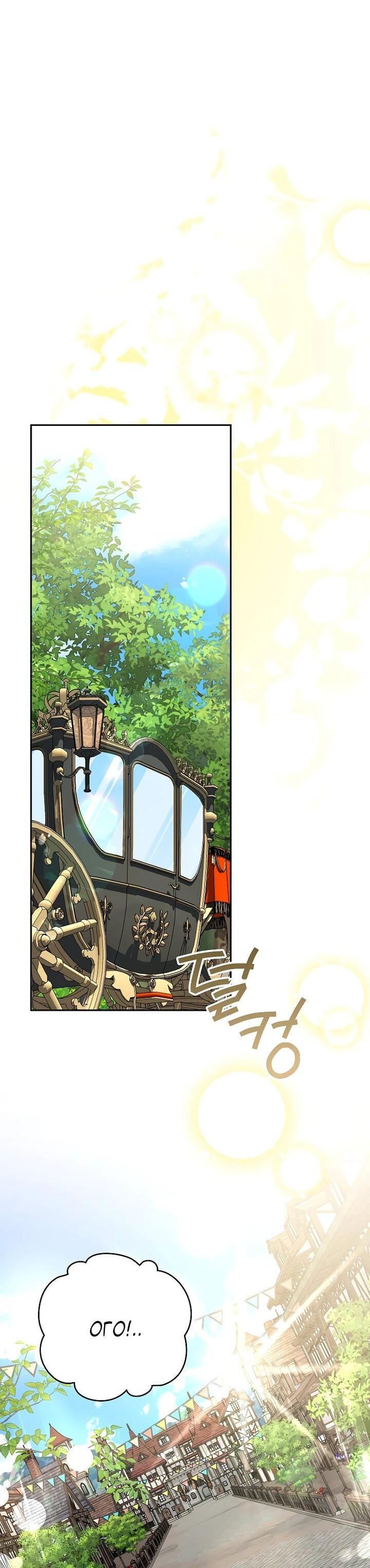 Манга Я стала любимой садовницей Мирового древа - Глава 8 Страница 14