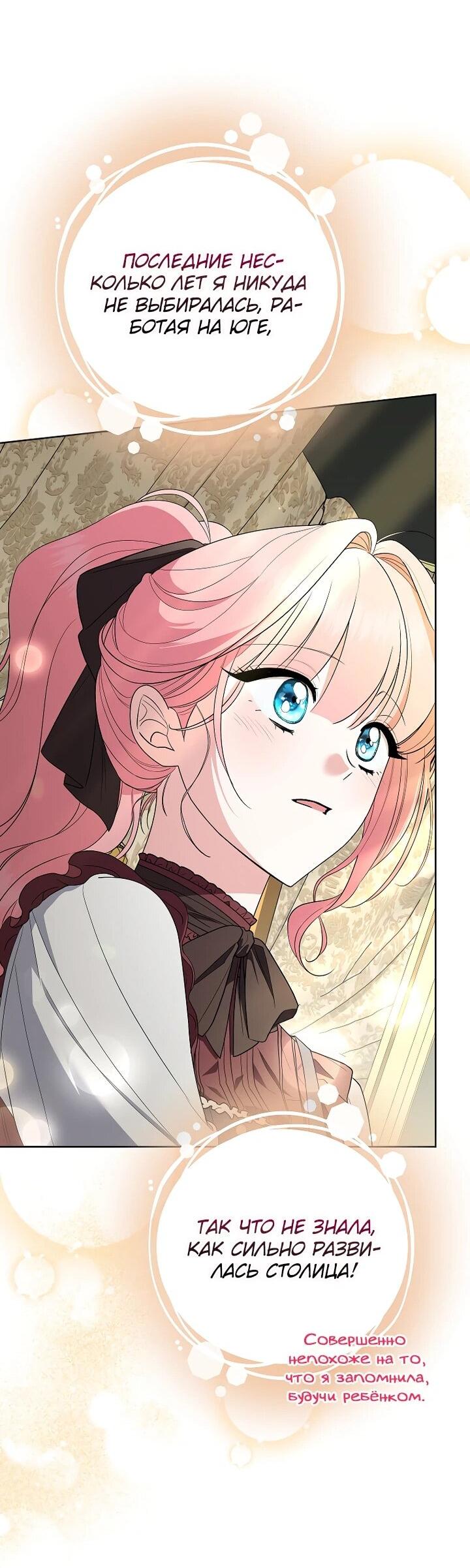 Манга Я стала любимой садовницей Мирового древа - Глава 8 Страница 16