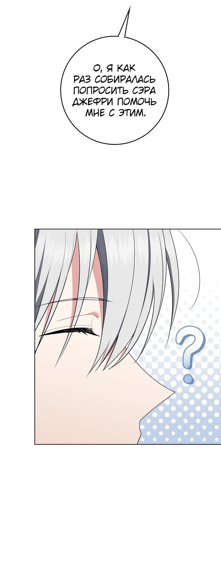 Манга Я стала любимой садовницей Мирового древа - Глава 7 Страница 29