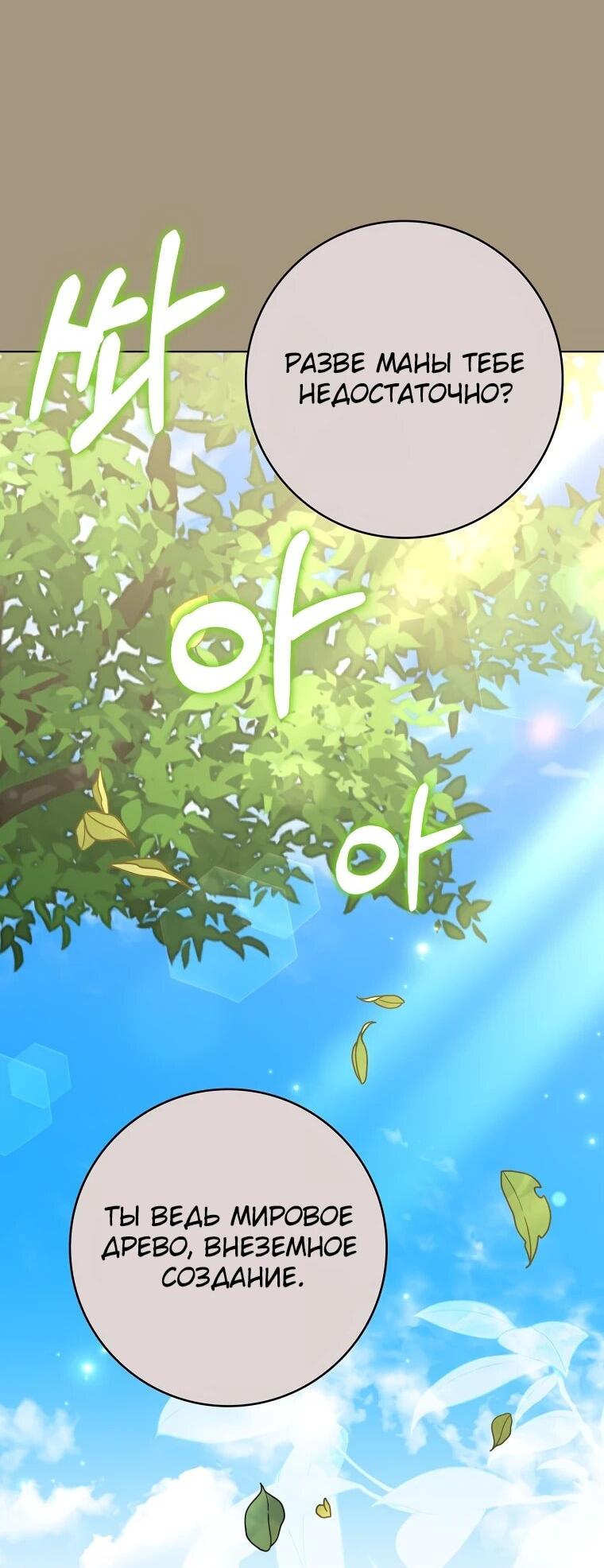 Манга Я стала любимой садовницей Мирового древа - Глава 7 Страница 11