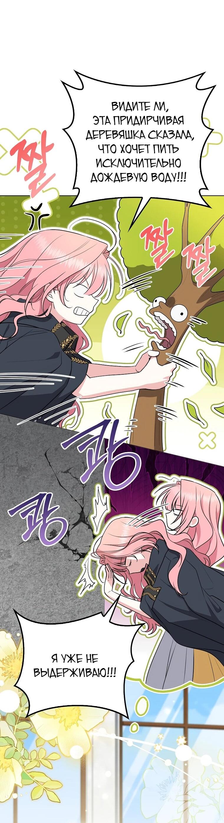 Манга Я стала любимой садовницей Мирового древа - Глава 7 Страница 47