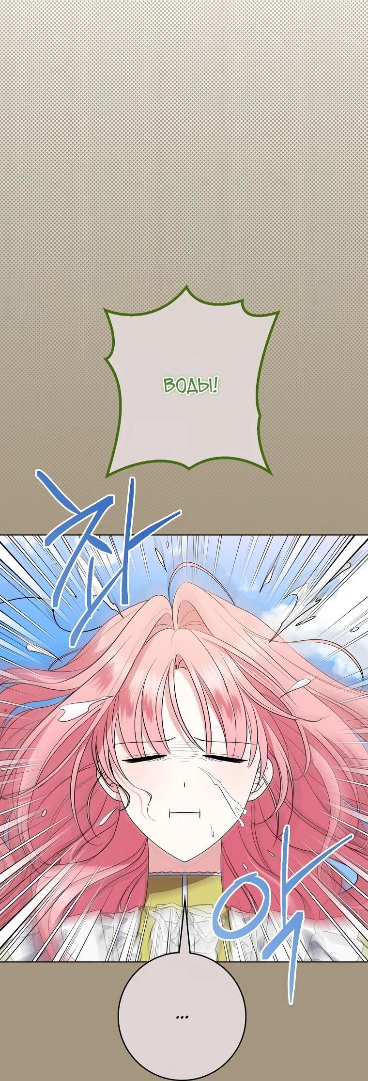 Манга Я стала любимой садовницей Мирового древа - Глава 7 Страница 6