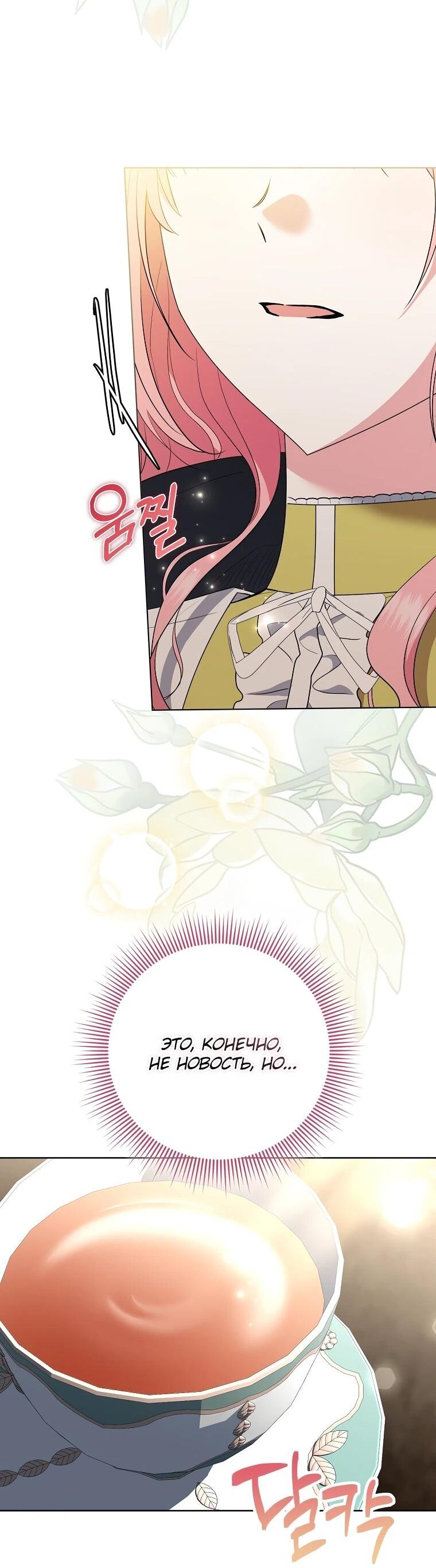 Манга Я стала любимой садовницей Мирового древа - Глава 7 Страница 56